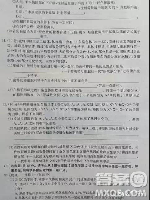 2019年全國高考沖刺壓軸卷三理綜試卷及參考答案