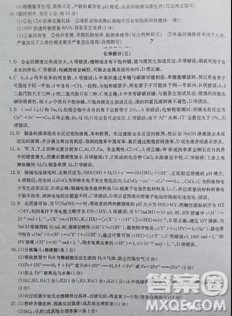 2019年全國高考沖刺壓軸卷三理綜試卷及參考答案