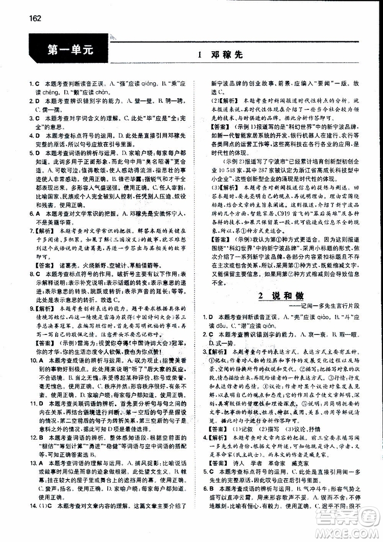 2019春一本初中語文七年級同步訓(xùn)練下冊人教版參考答案