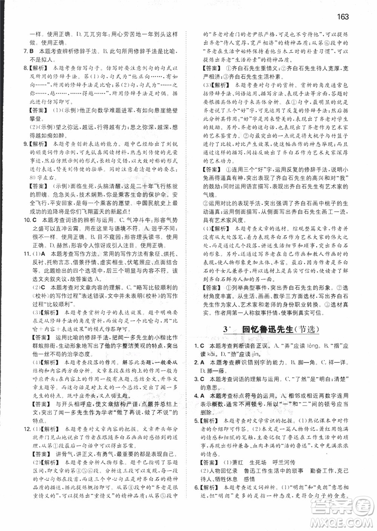 2019春一本初中語文七年級同步訓(xùn)練下冊人教版參考答案