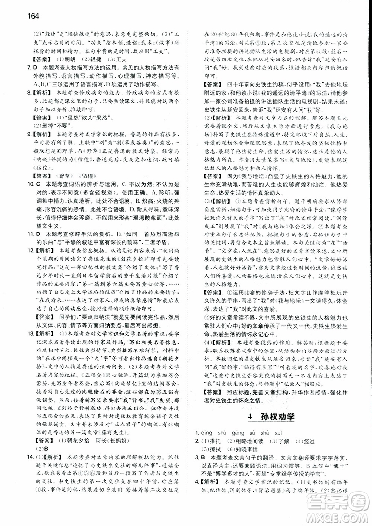 2019春一本初中語文七年級同步訓(xùn)練下冊人教版參考答案