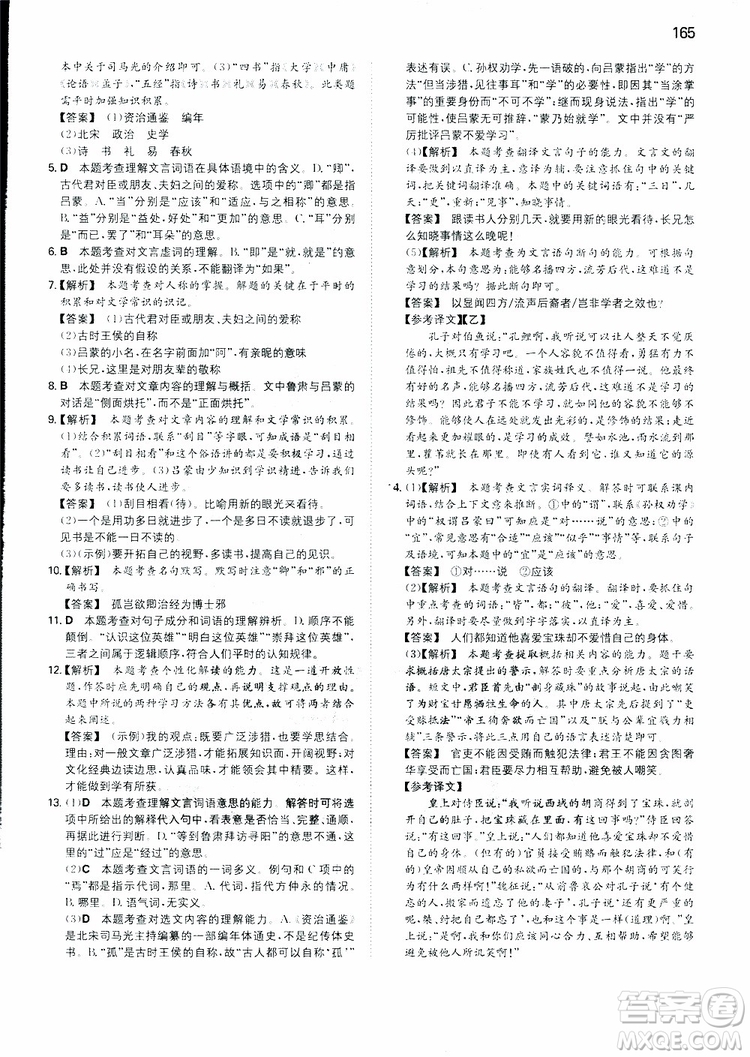 2019春一本初中語文七年級同步訓(xùn)練下冊人教版參考答案