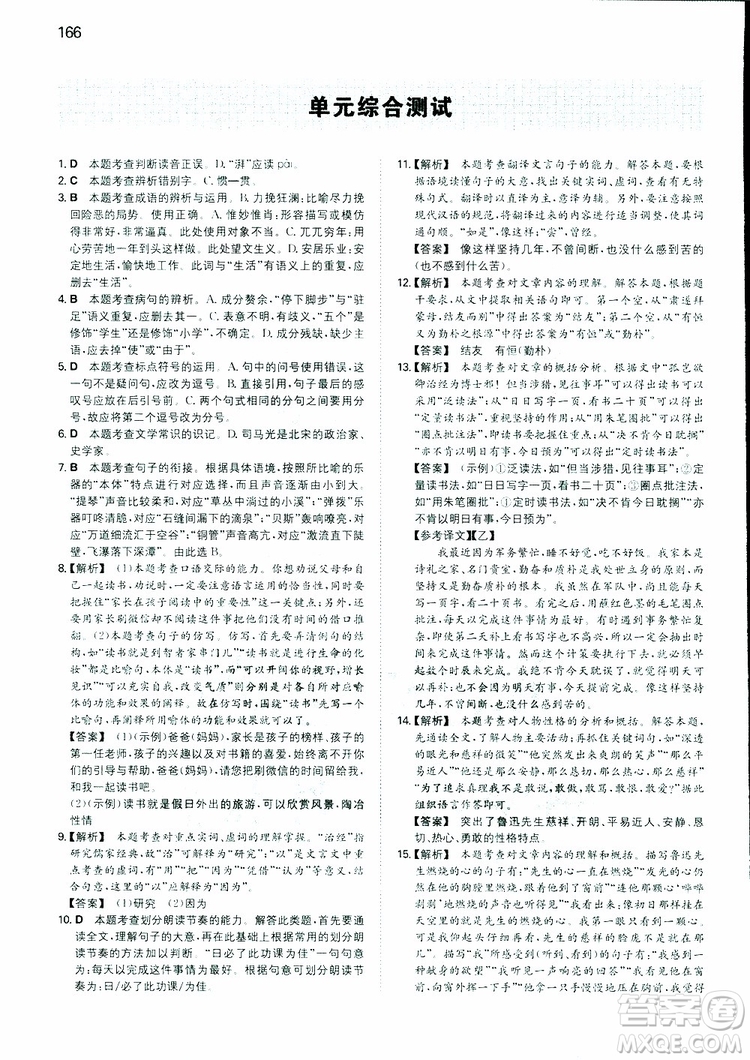 2019春一本初中語文七年級同步訓(xùn)練下冊人教版參考答案