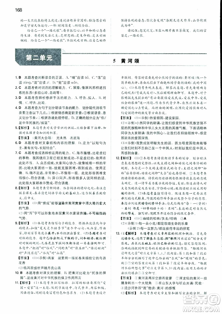 2019春一本初中語文七年級同步訓(xùn)練下冊人教版參考答案