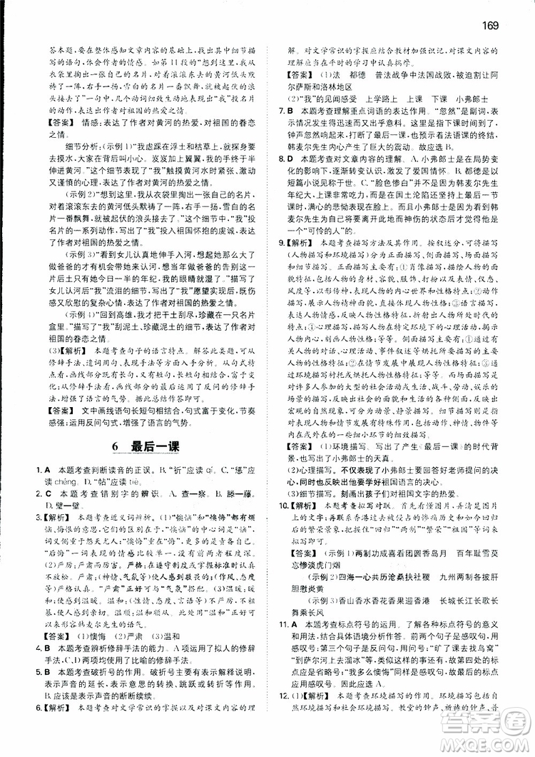 2019春一本初中語文七年級同步訓(xùn)練下冊人教版參考答案