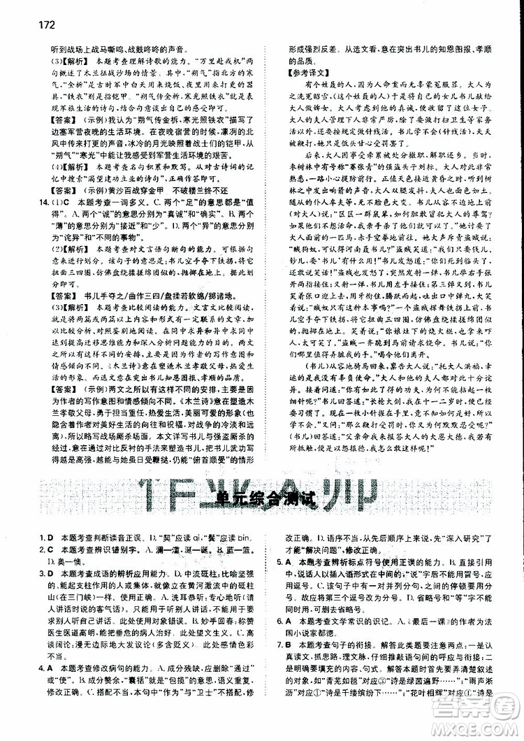 2019春一本初中語文七年級同步訓(xùn)練下冊人教版參考答案