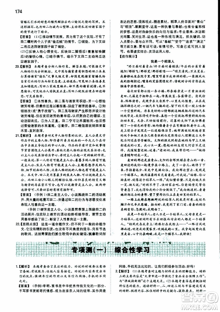 2019春一本初中語文七年級同步訓(xùn)練下冊人教版參考答案