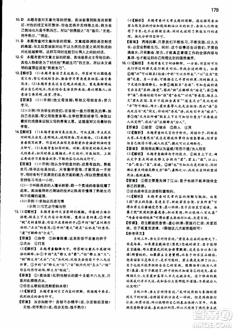 2019春一本初中語文七年級同步訓(xùn)練下冊人教版參考答案