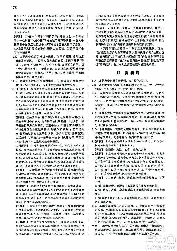 2019春一本初中語文七年級同步訓(xùn)練下冊人教版參考答案