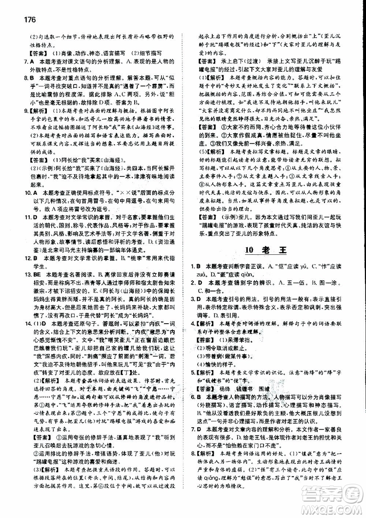 2019春一本初中語文七年級同步訓(xùn)練下冊人教版參考答案