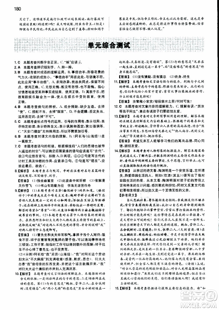 2019春一本初中語文七年級同步訓(xùn)練下冊人教版參考答案