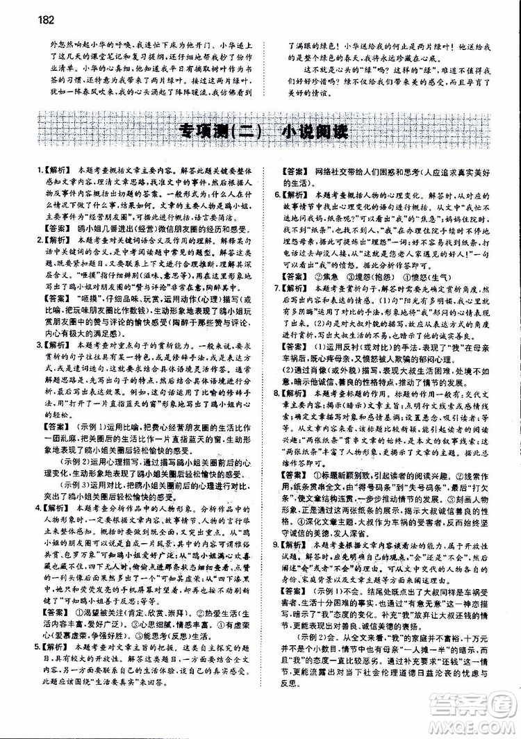 2019春一本初中語文七年級同步訓(xùn)練下冊人教版參考答案