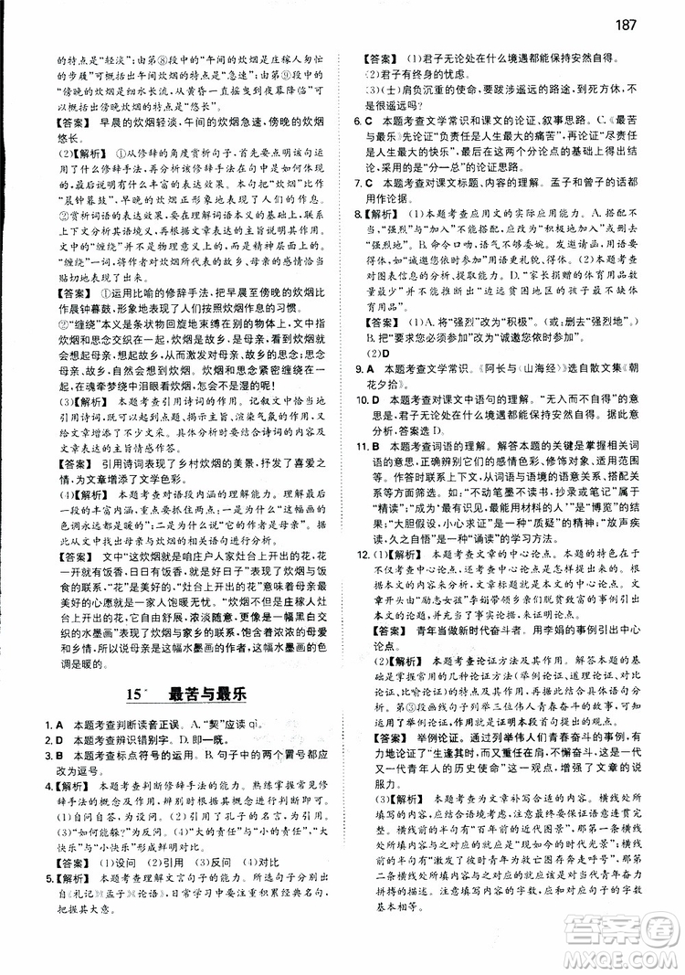 2019春一本初中語文七年級同步訓(xùn)練下冊人教版參考答案