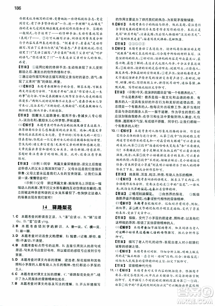 2019春一本初中語文七年級同步訓(xùn)練下冊人教版參考答案