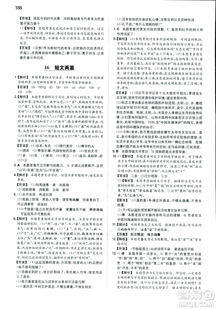 2019春一本初中語文七年級同步訓(xùn)練下冊人教版參考答案