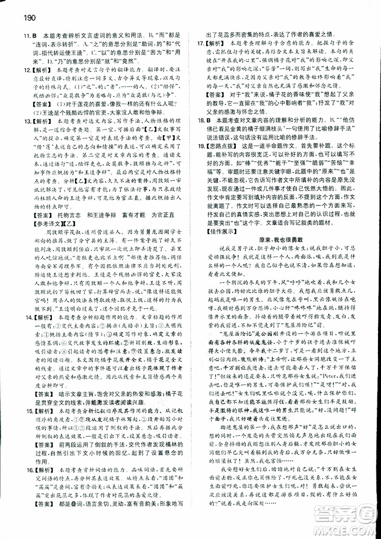 2019春一本初中語文七年級同步訓(xùn)練下冊人教版參考答案