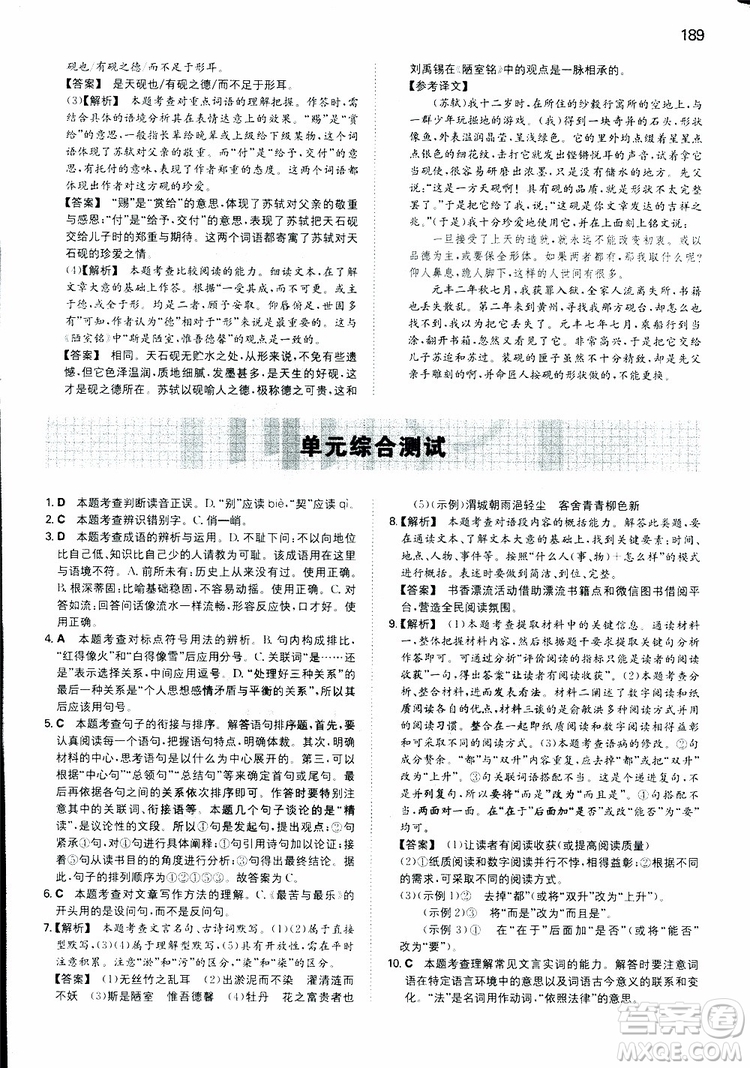 2019春一本初中語文七年級同步訓(xùn)練下冊人教版參考答案