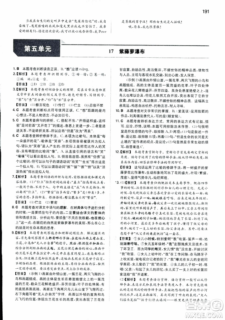 2019春一本初中語文七年級同步訓(xùn)練下冊人教版參考答案