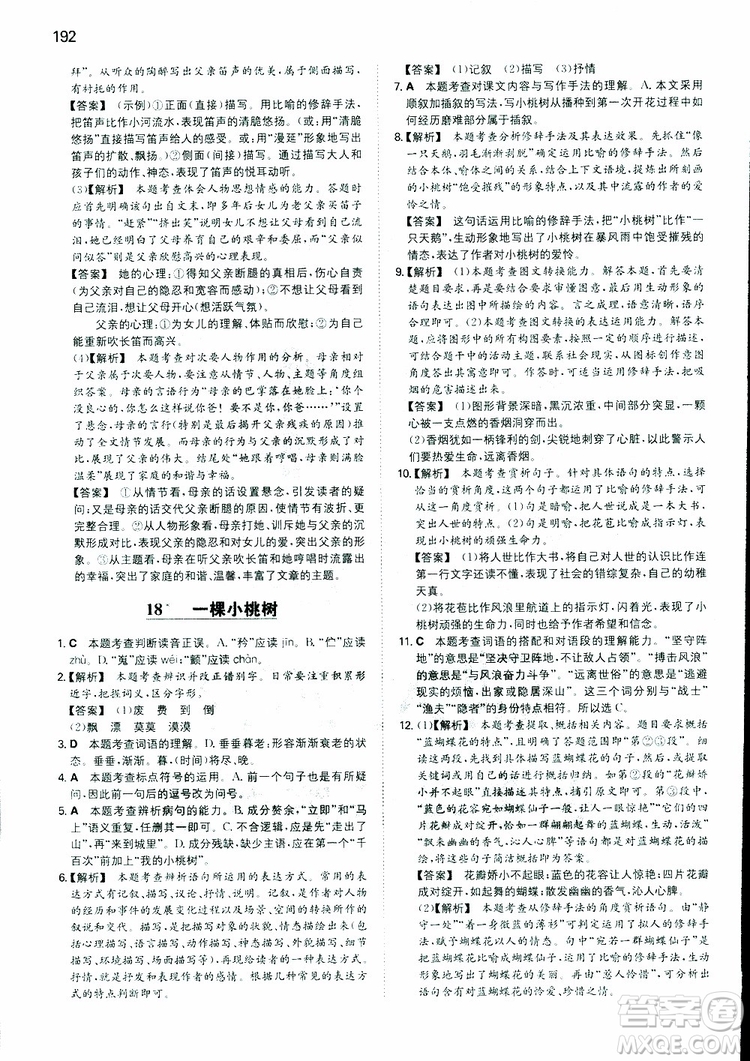 2019春一本初中語文七年級同步訓(xùn)練下冊人教版參考答案