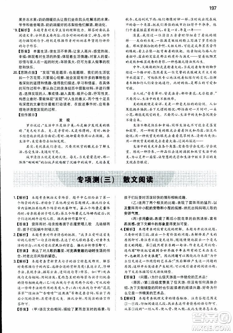 2019春一本初中語文七年級同步訓(xùn)練下冊人教版參考答案