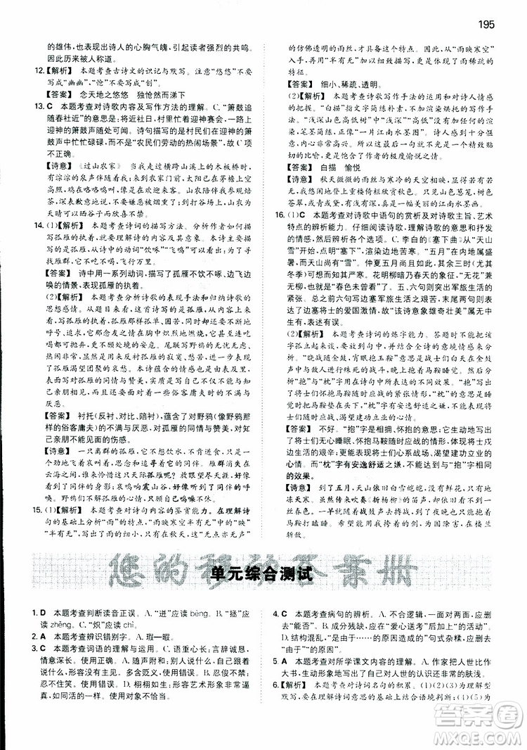 2019春一本初中語文七年級同步訓(xùn)練下冊人教版參考答案