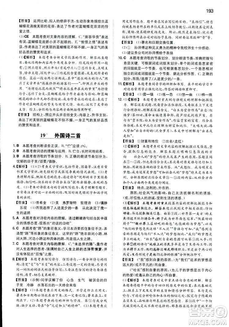 2019春一本初中語文七年級同步訓(xùn)練下冊人教版參考答案