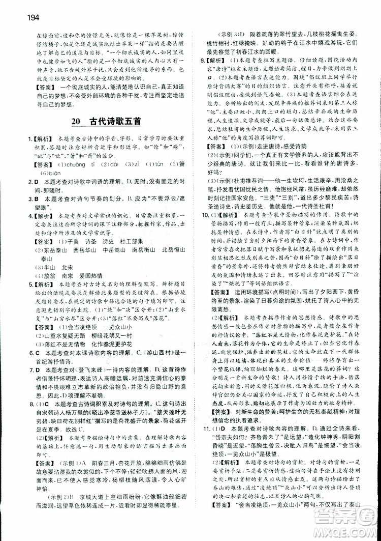 2019春一本初中語文七年級同步訓(xùn)練下冊人教版參考答案