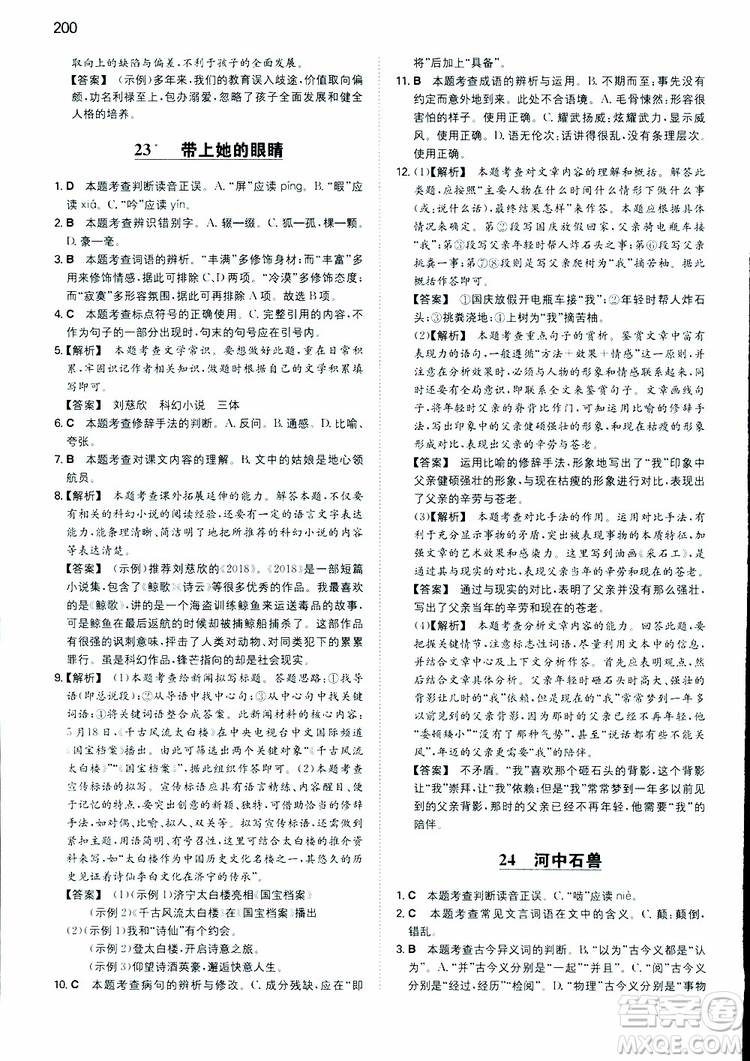 2019春一本初中語文七年級同步訓(xùn)練下冊人教版參考答案