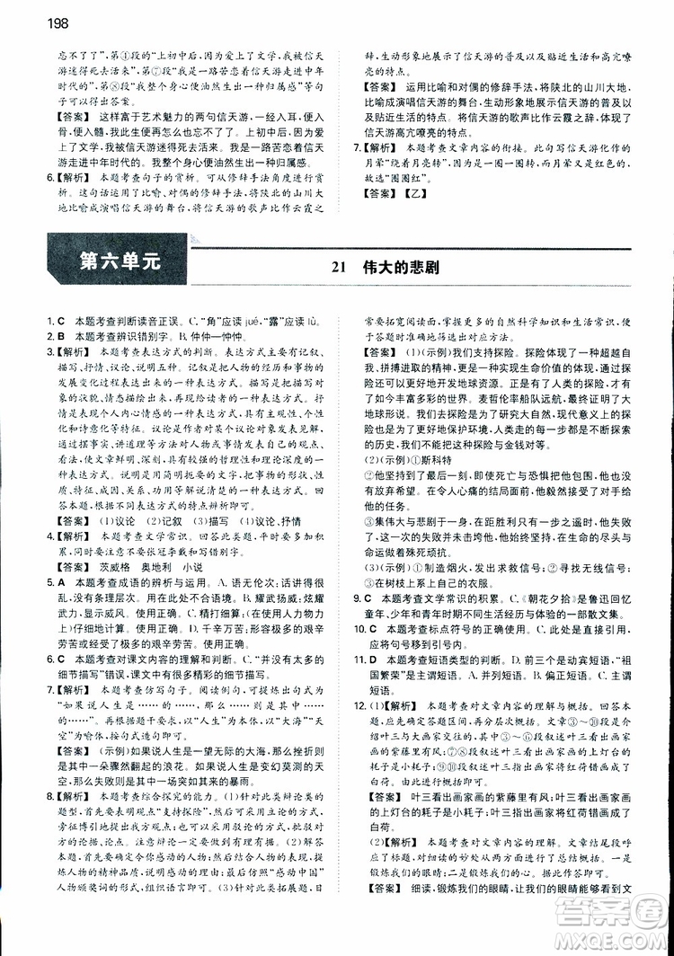 2019春一本初中語文七年級同步訓(xùn)練下冊人教版參考答案