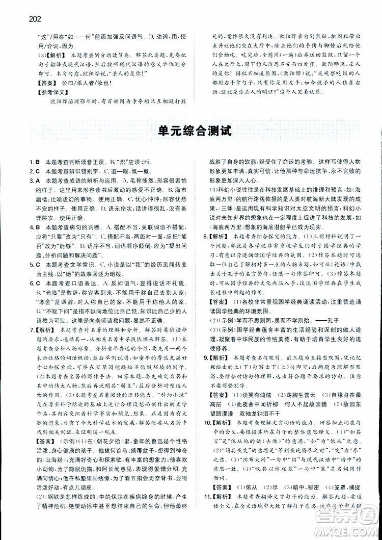 2019春一本初中語文七年級同步訓(xùn)練下冊人教版參考答案