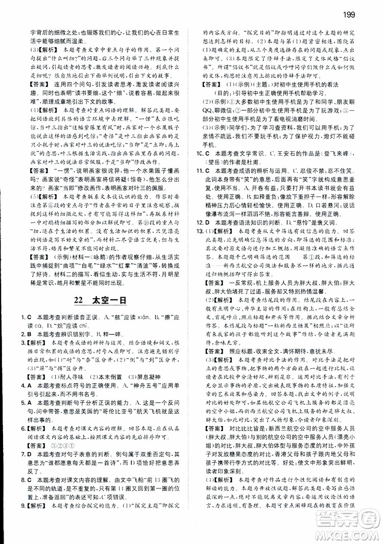 2019春一本初中語文七年級同步訓(xùn)練下冊人教版參考答案