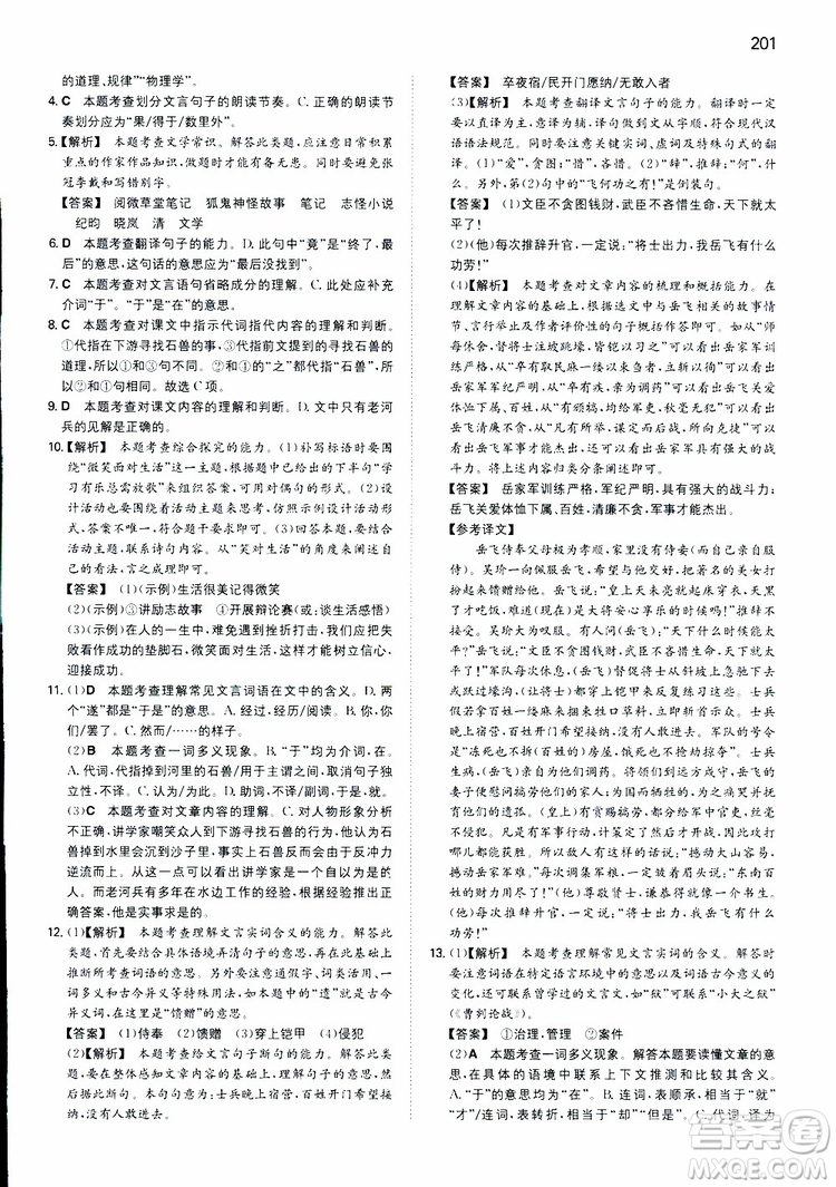 2019春一本初中語文七年級同步訓(xùn)練下冊人教版參考答案