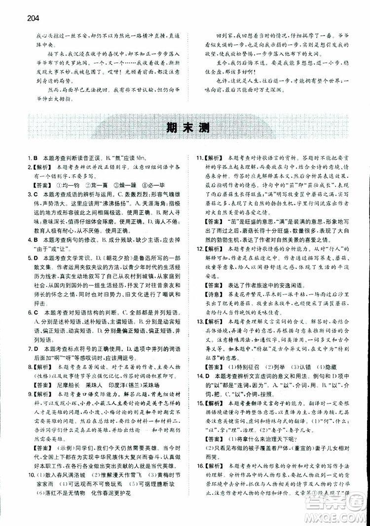 2019春一本初中語文七年級同步訓(xùn)練下冊人教版參考答案