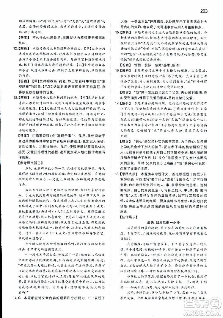 2019春一本初中語文七年級同步訓(xùn)練下冊人教版參考答案