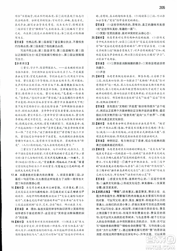 2019春一本初中語文七年級同步訓(xùn)練下冊人教版參考答案