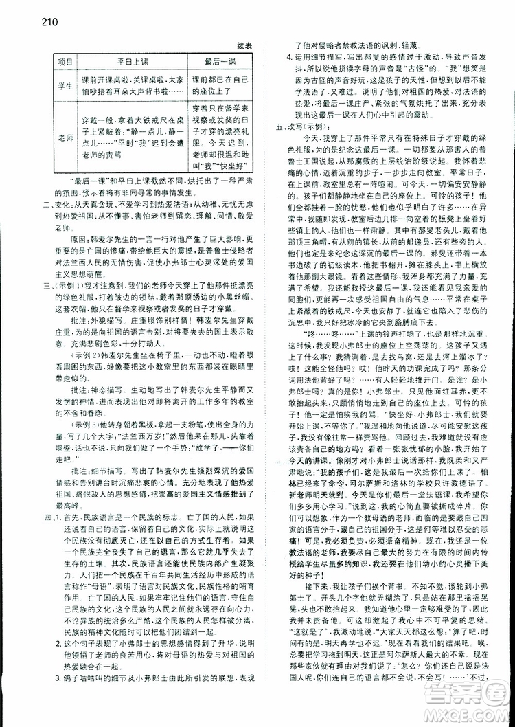 2019春一本初中語文七年級同步訓(xùn)練下冊人教版參考答案