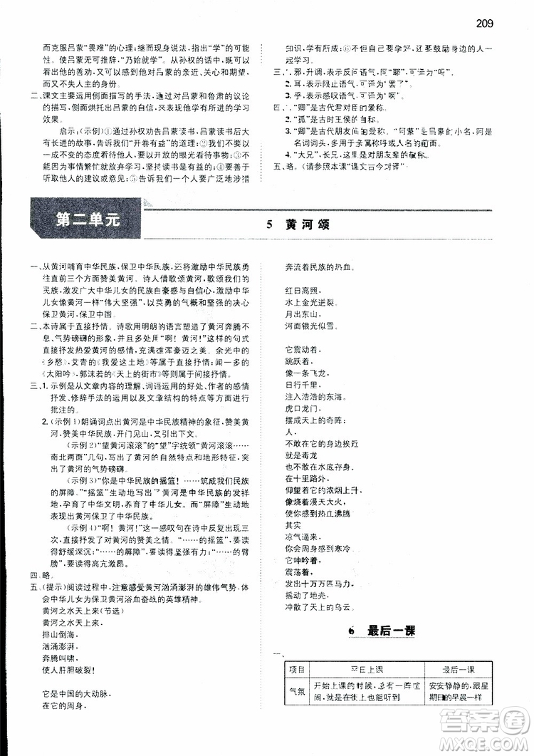 2019春一本初中語文七年級同步訓(xùn)練下冊人教版參考答案