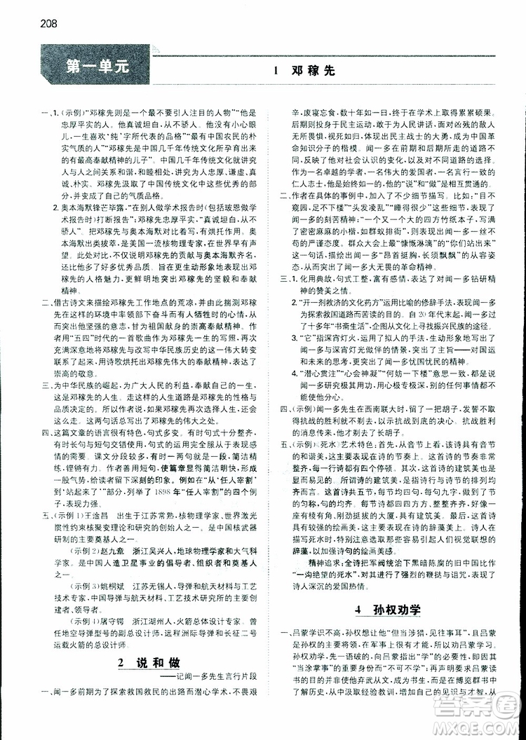 2019春一本初中語文七年級同步訓(xùn)練下冊人教版參考答案