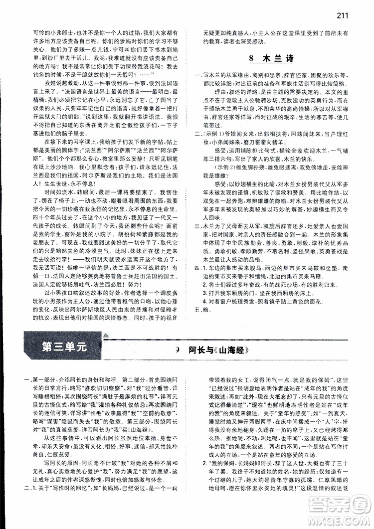 2019春一本初中語文七年級同步訓(xùn)練下冊人教版參考答案