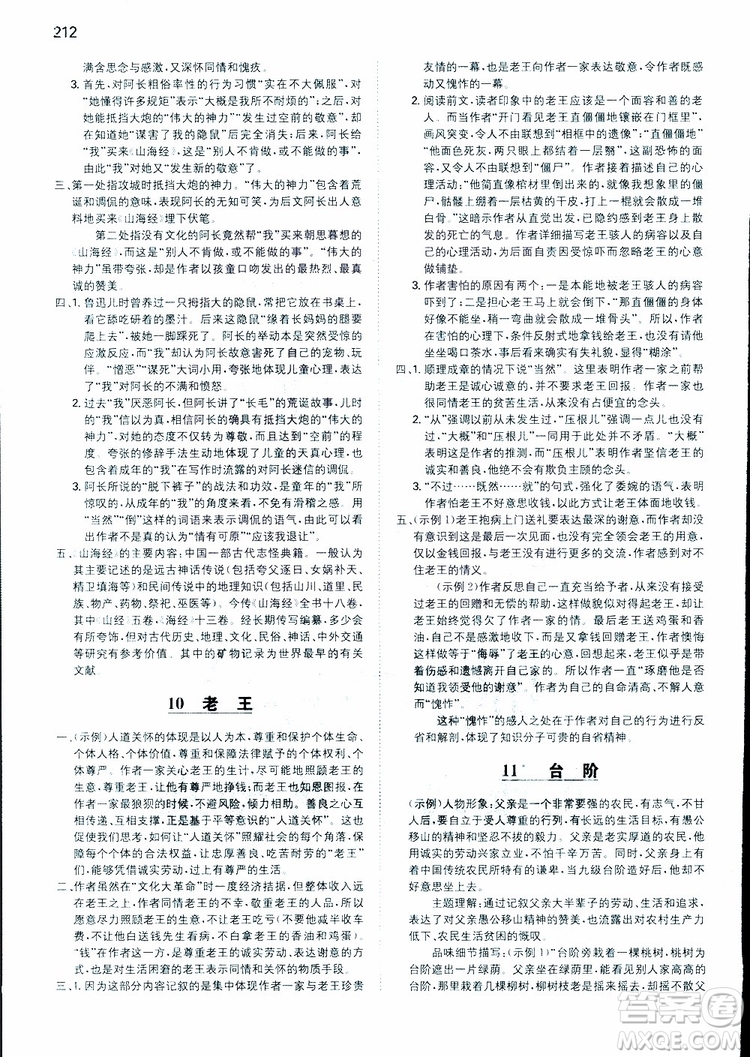 2019春一本初中語文七年級同步訓(xùn)練下冊人教版參考答案