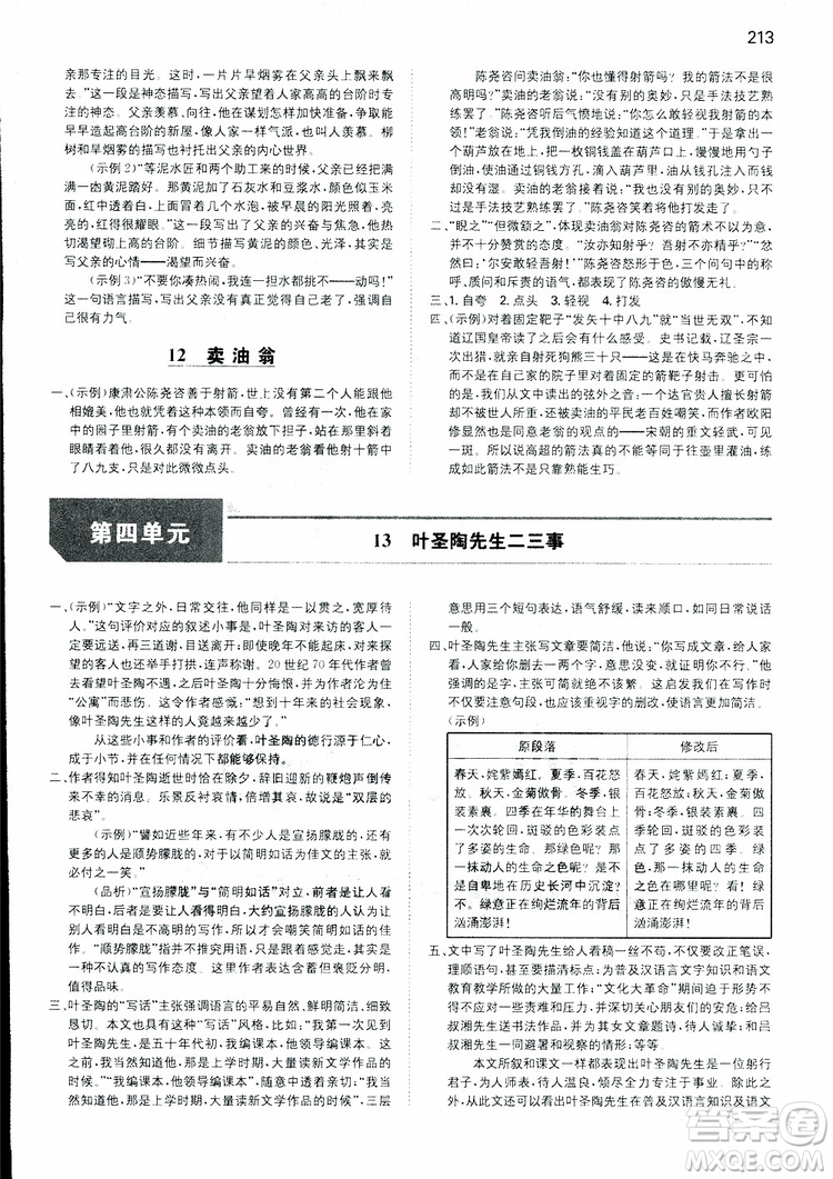 2019春一本初中語文七年級同步訓(xùn)練下冊人教版參考答案