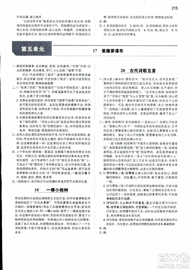 2019春一本初中語文七年級同步訓(xùn)練下冊人教版參考答案