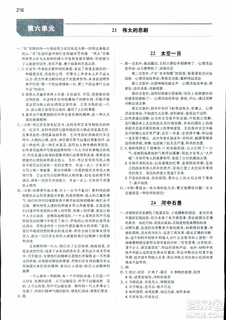 2019春一本初中語文七年級同步訓(xùn)練下冊人教版參考答案