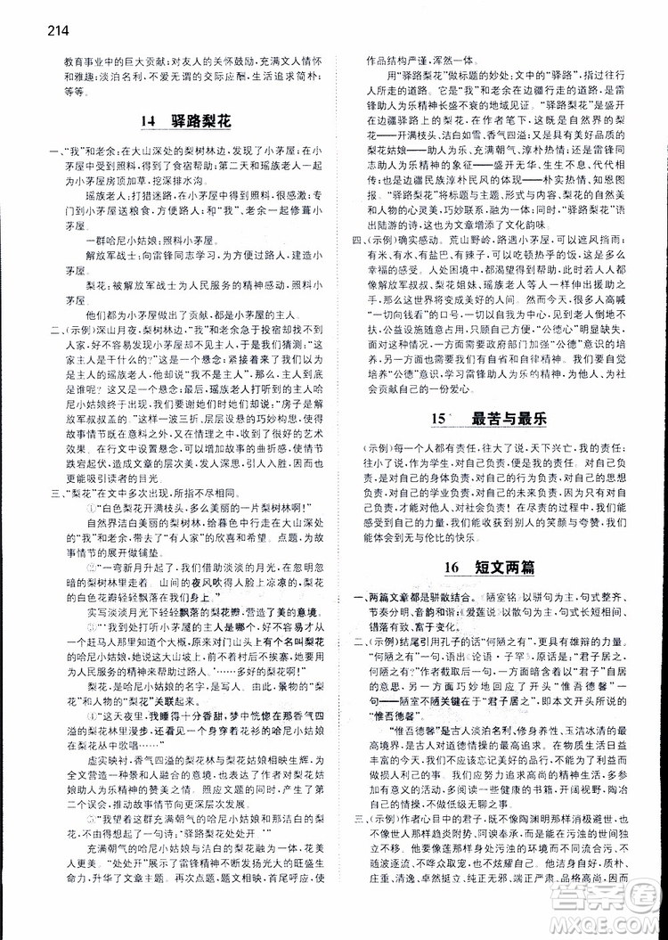 2019春一本初中語文七年級同步訓(xùn)練下冊人教版參考答案