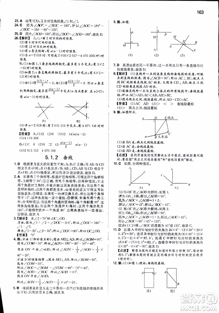 2019年一本初中數(shù)學(xué)七年級同步訓(xùn)練下冊人教版參考答案