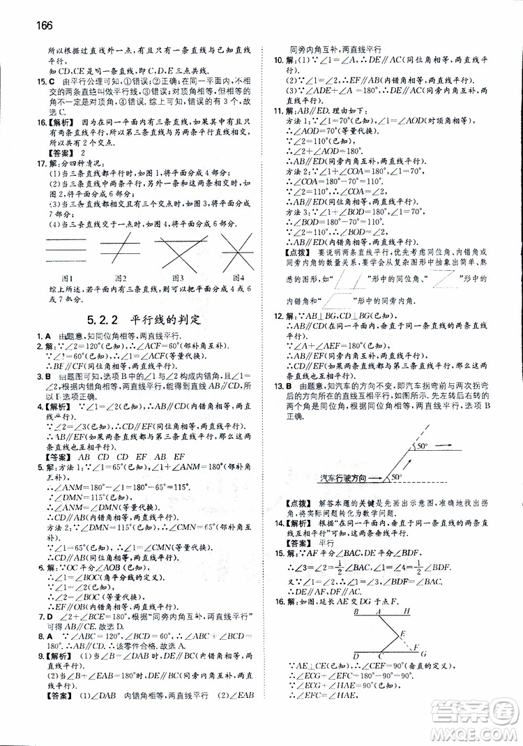 2019年一本初中數(shù)學(xué)七年級同步訓(xùn)練下冊人教版參考答案