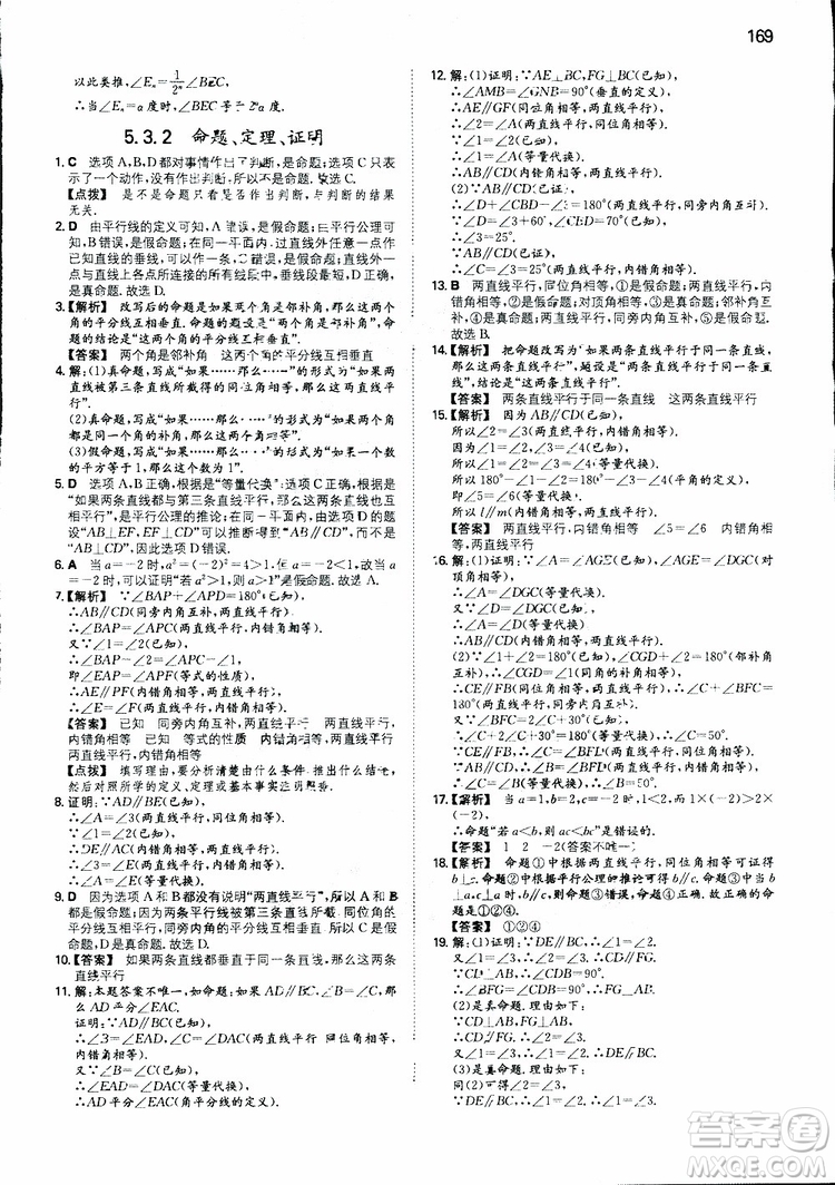 2019年一本初中數(shù)學(xué)七年級同步訓(xùn)練下冊人教版參考答案