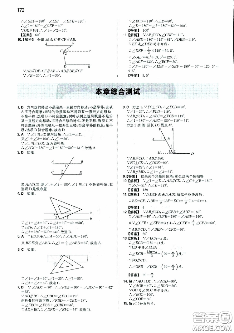 2019年一本初中數(shù)學(xué)七年級同步訓(xùn)練下冊人教版參考答案