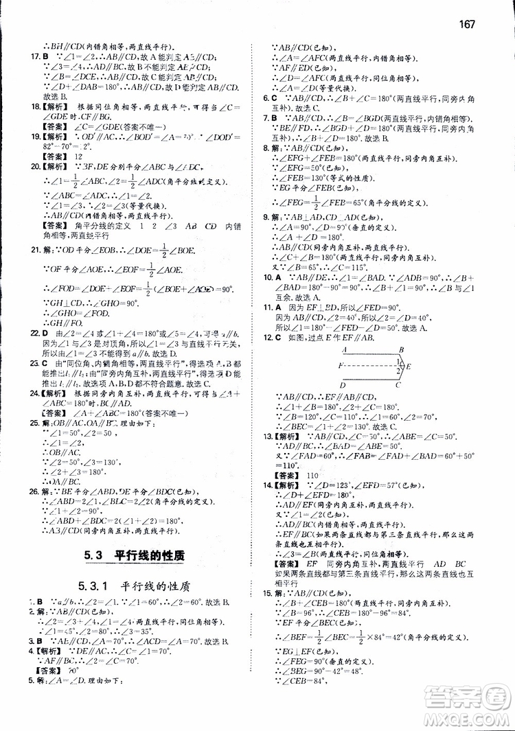 2019年一本初中數(shù)學(xué)七年級同步訓(xùn)練下冊人教版參考答案