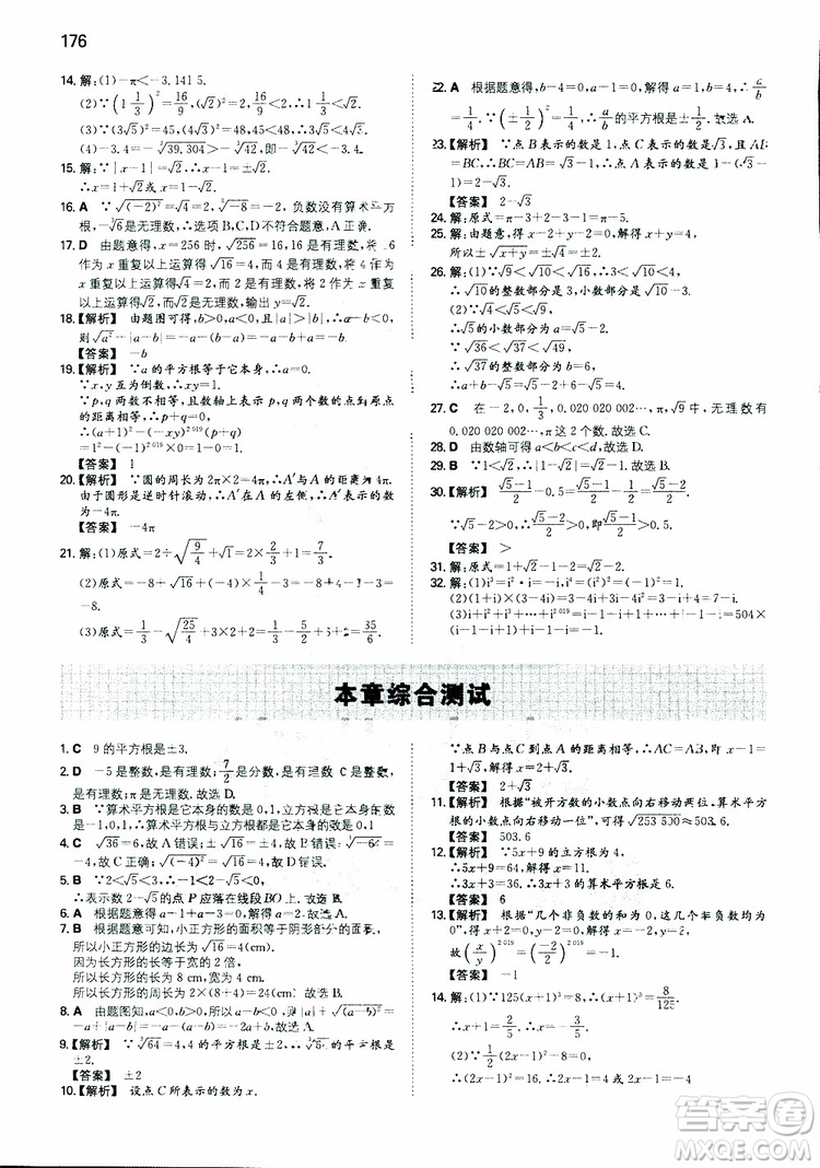 2019年一本初中數(shù)學(xué)七年級同步訓(xùn)練下冊人教版參考答案